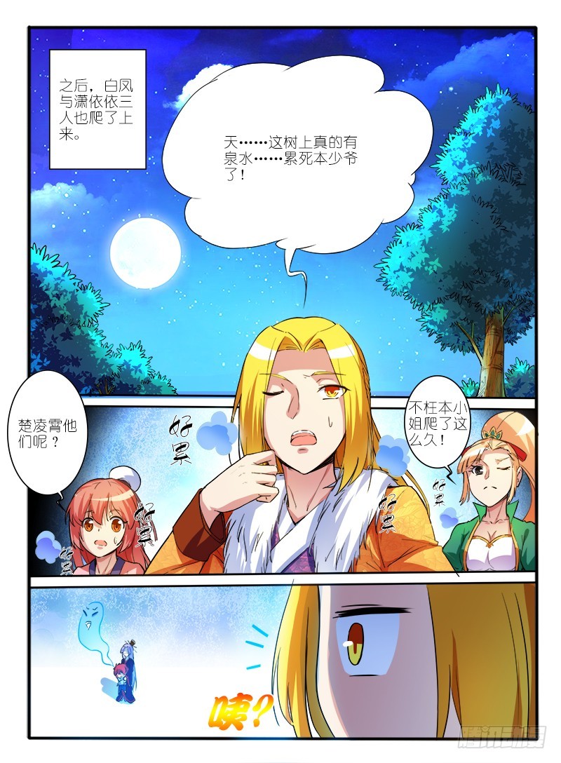 🍹幻界王（幻兽王） 307.天心泉 第5页