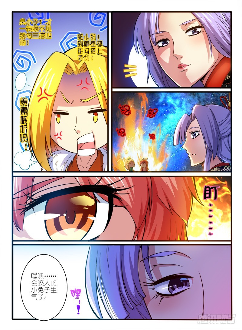 🍹幻界王（幻兽王） 307.天心泉 第6页