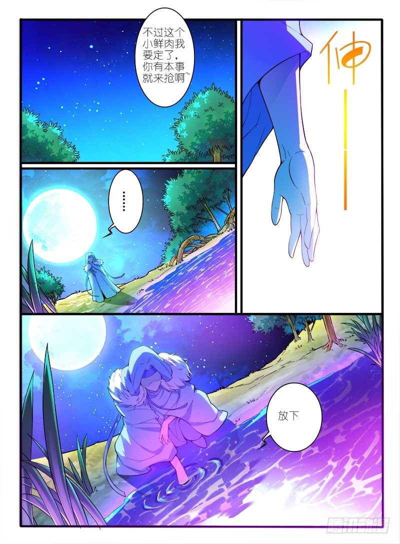 🍹幻界王（幻兽王） 307.天心泉 第7页