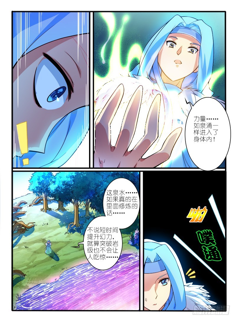 🍹幻界王（幻兽王） 307.天心泉 第8页