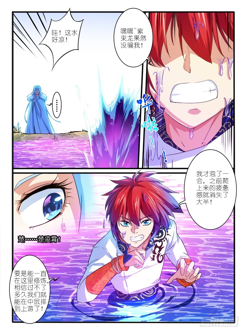 🍹幻界王（幻兽王） 307.天心泉 第9页