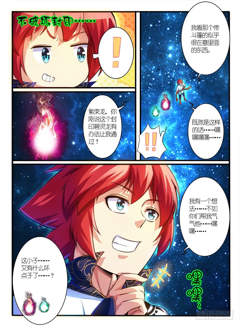 🍹幻界王（幻兽王） 309.线索 第10页