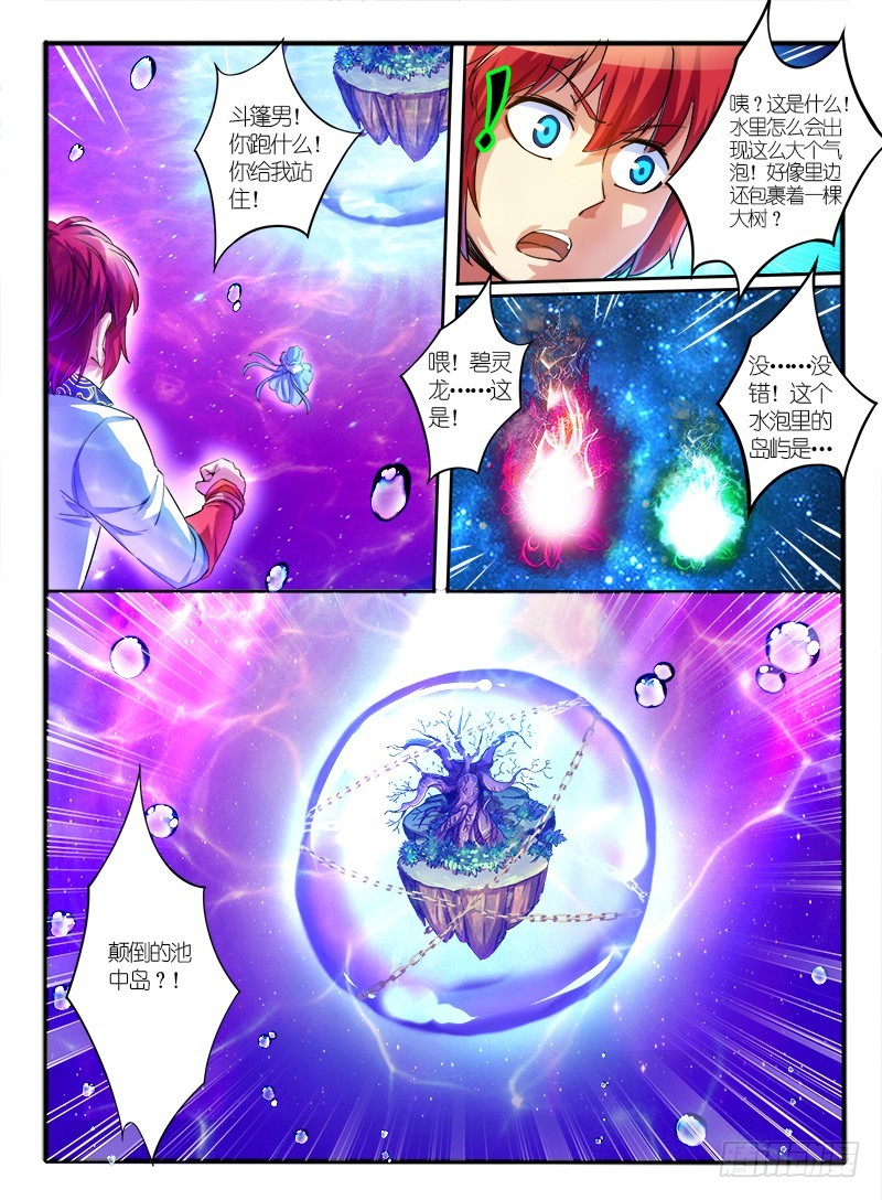 🍹幻界王（幻兽王） 309.线索 第3页
