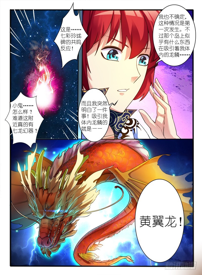 🍹幻界王（幻兽王） 309.线索 第5页