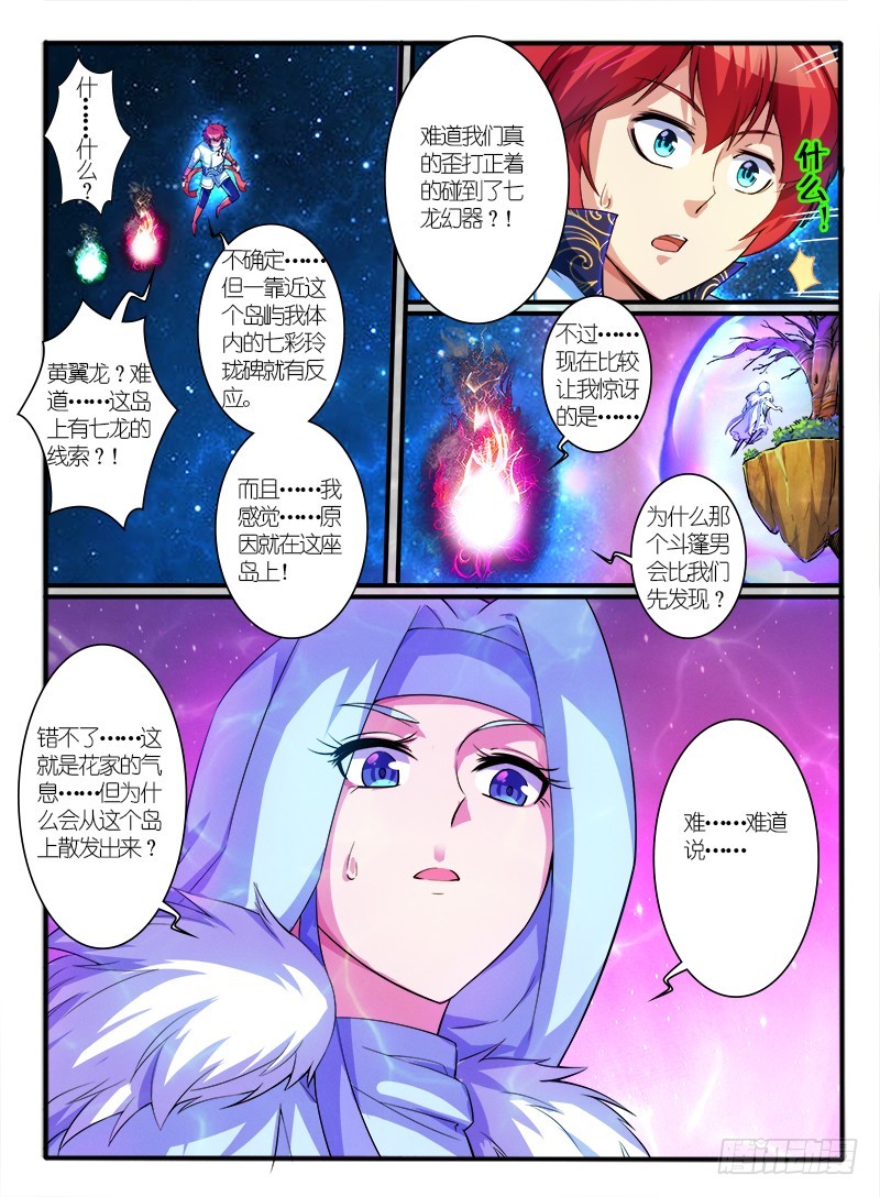 🍹幻界王（幻兽王） 309.线索 第6页
