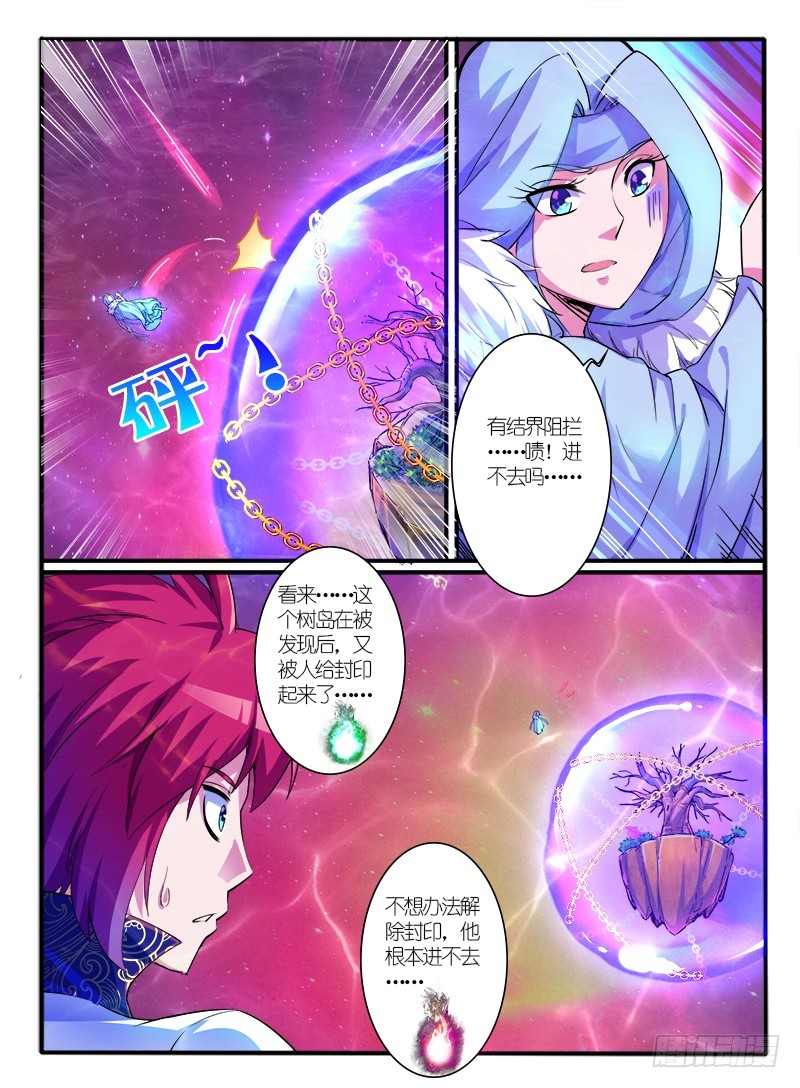 🍹幻界王（幻兽王） 309.线索 第8页
