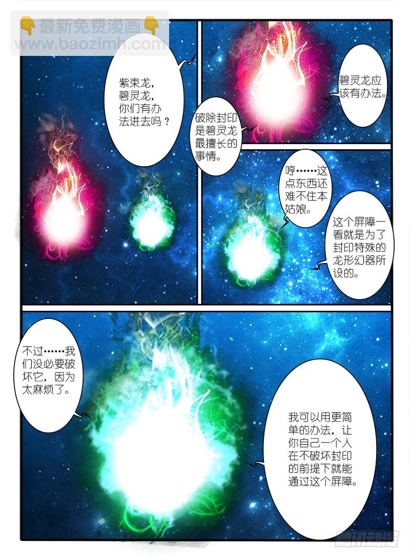 🍹幻界王（幻兽王） 309.线索 第9页
