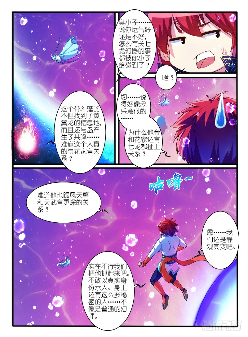 🍹幻界王（幻兽王） 311.线索 第6页