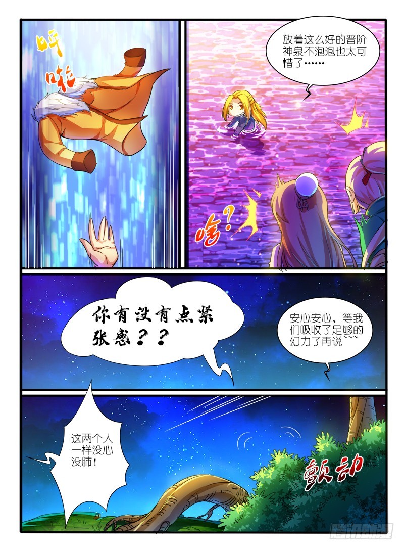 🍹幻界王（幻兽王） 311.线索 第9页