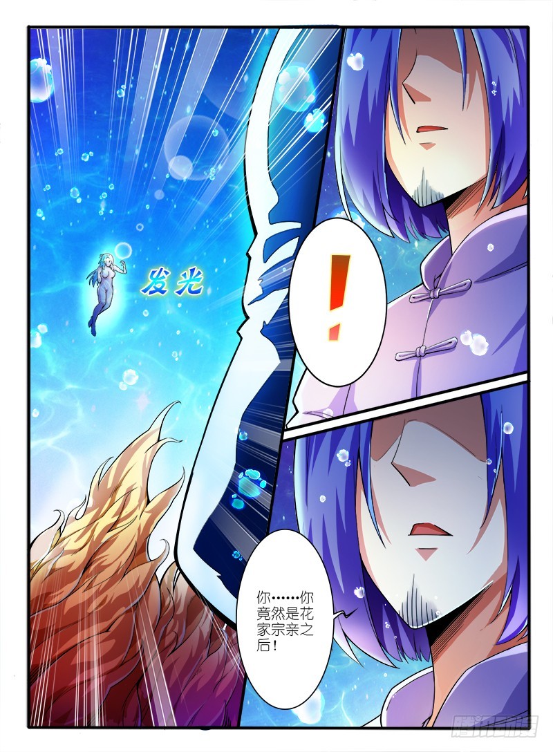 🍹幻界王（幻兽王） 313.身份 第4页