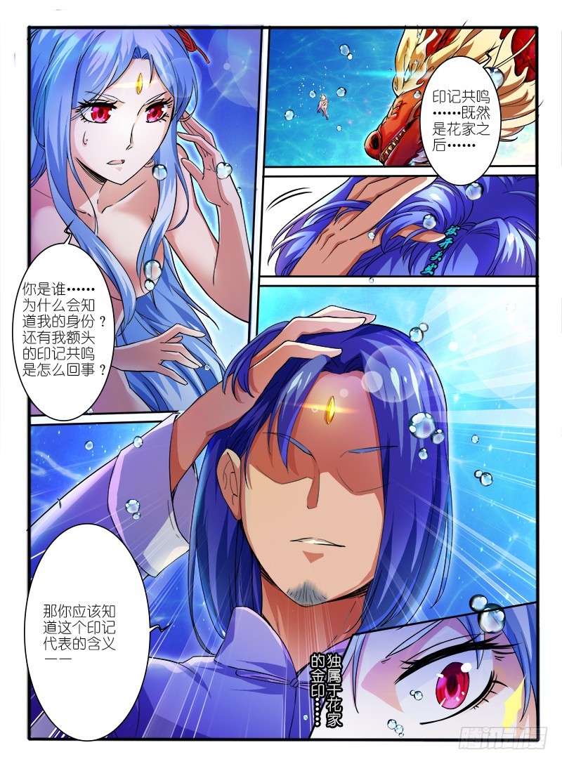 🍹幻界王（幻兽王） 313.身份 第5页