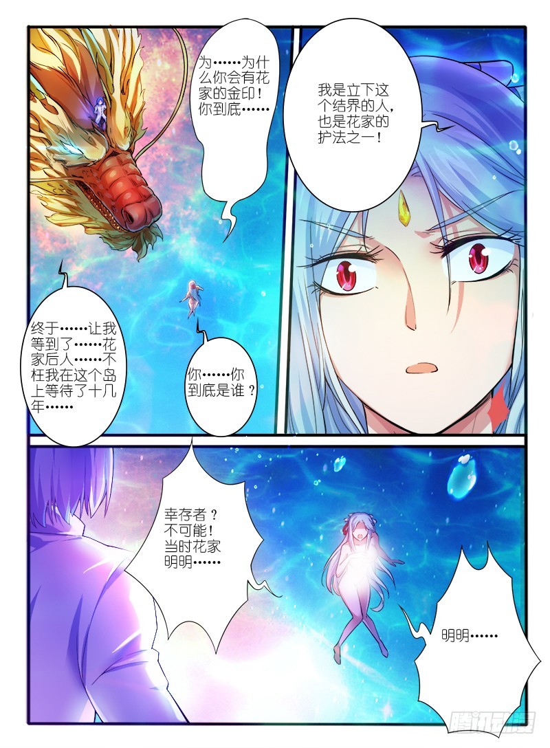 🍹幻界王（幻兽王） 313.身份 第6页