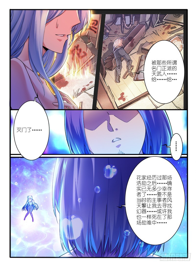 🍹幻界王（幻兽王） 313.身份 第7页