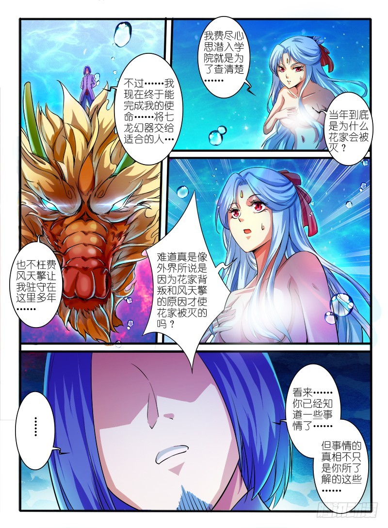 🍹幻界王（幻兽王） 313.身份 第8页