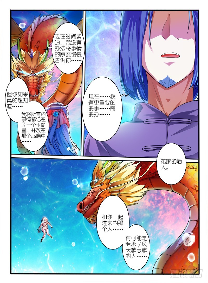 🍹幻界王（幻兽王） 313.身份 第9页