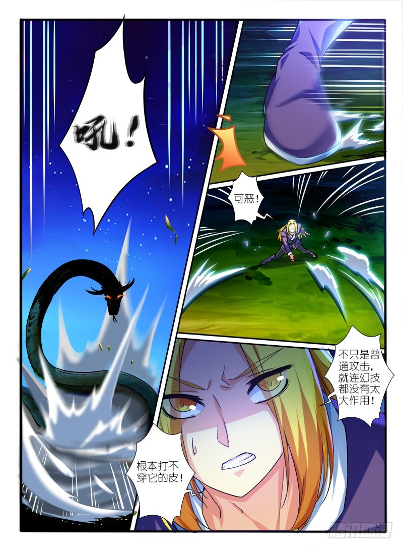 🍹幻界王（幻兽王） 315.身份 第1页