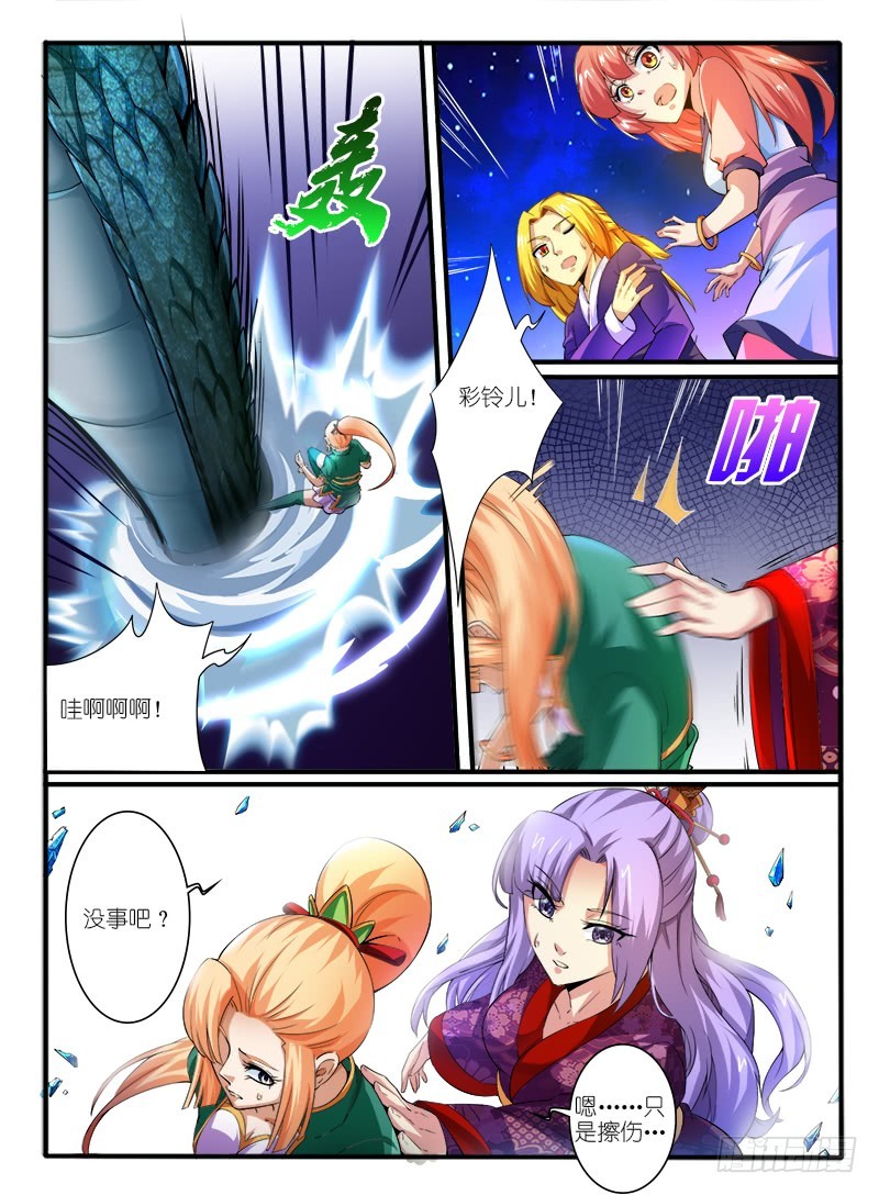 🍹幻界王（幻兽王） 315.身份 第5页