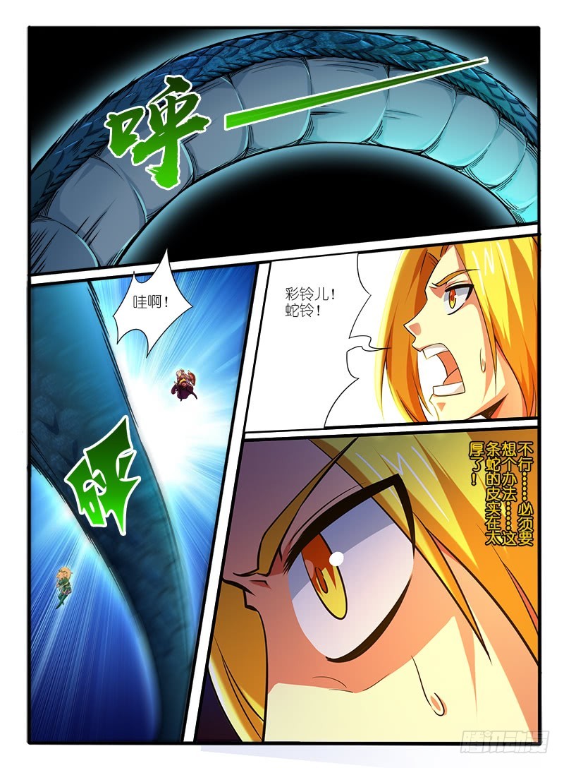🍹幻界王（幻兽王） 315.身份 第6页
