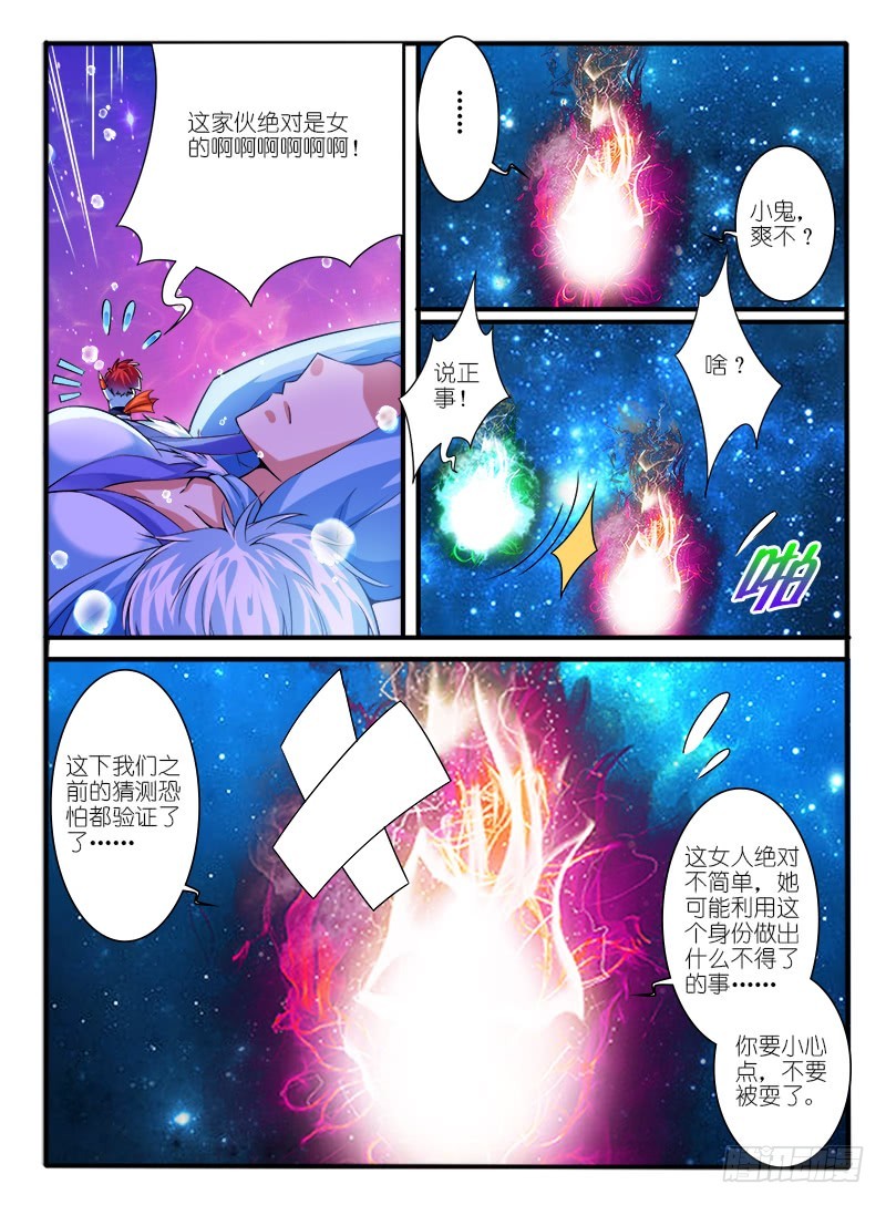 🍹幻界王（幻兽王） 315.身份 第8页