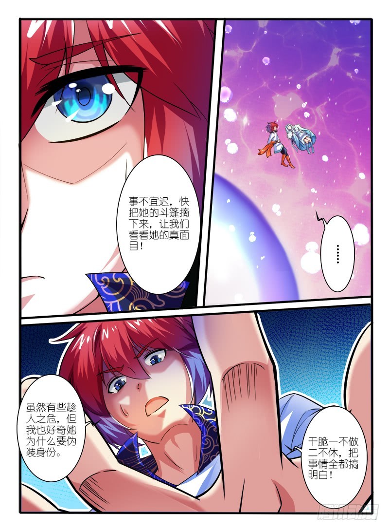 🍹幻界王（幻兽王） 315.身份 第9页