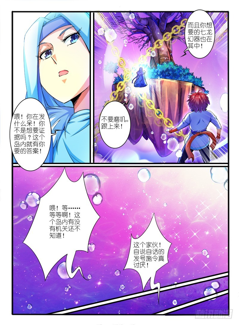 🍹幻界王（幻兽王） 317.黄翼龙 第9页