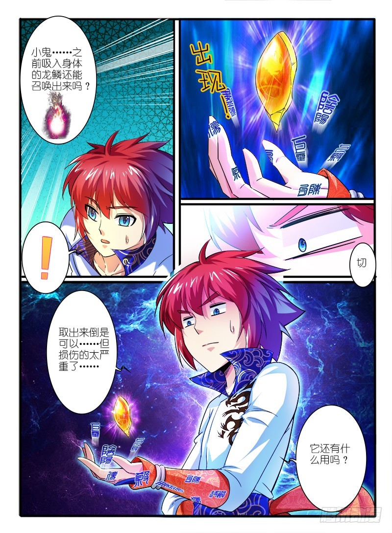 🍹幻界王（幻兽王） 319.黄翼龙 第10页