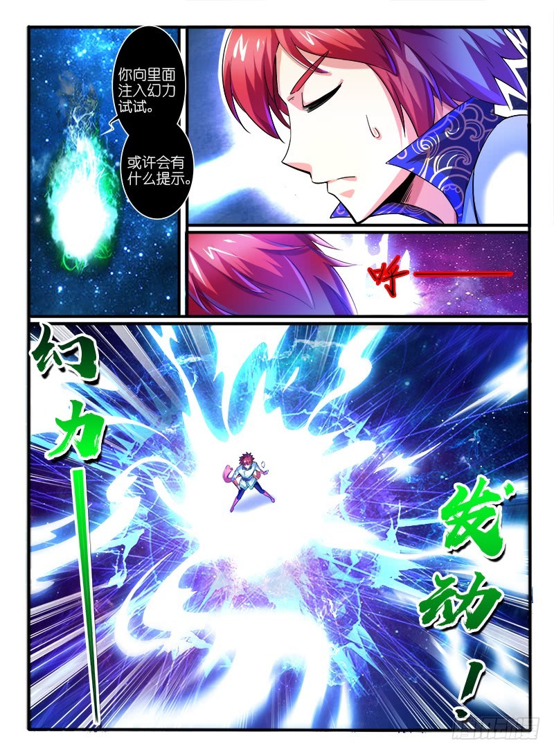 🍹幻界王（幻兽王） 319.黄翼龙 第11页