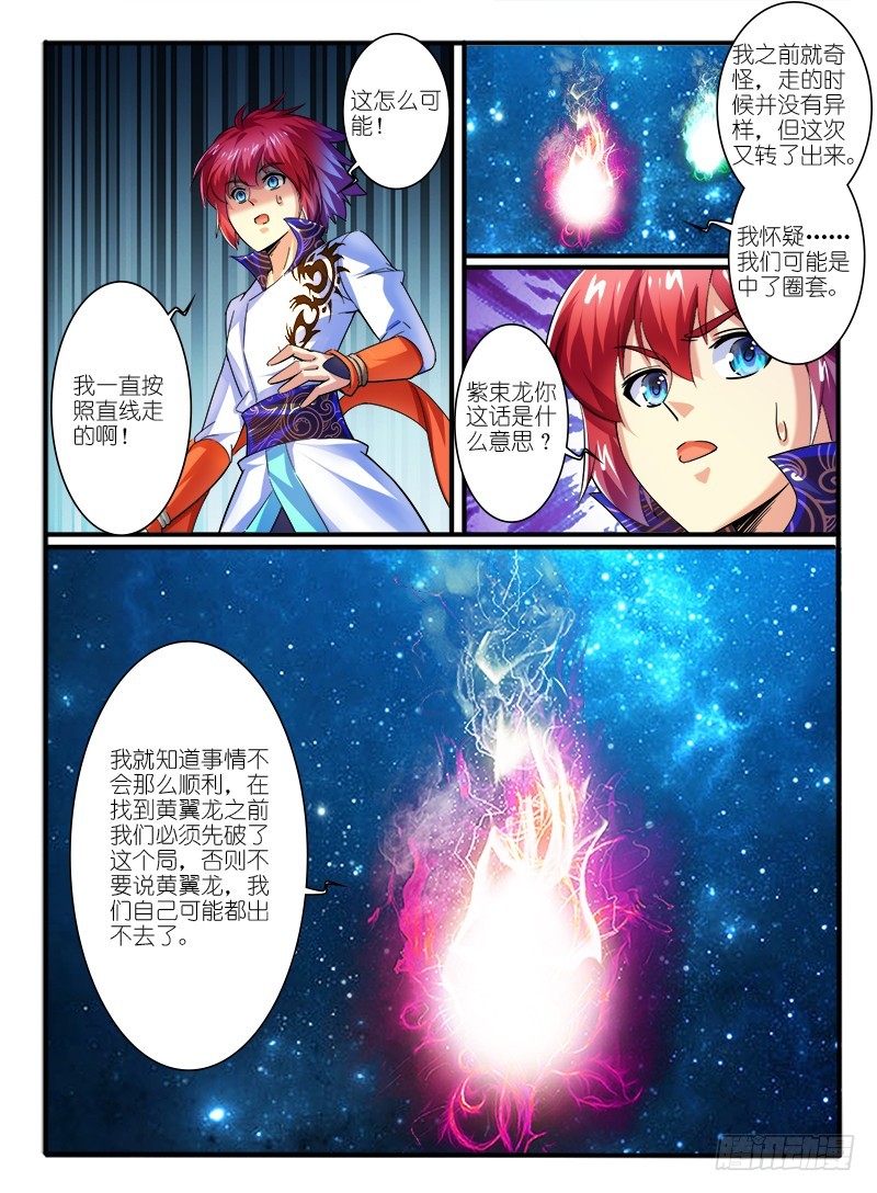 🍹幻界王（幻兽王） 319.黄翼龙 第9页