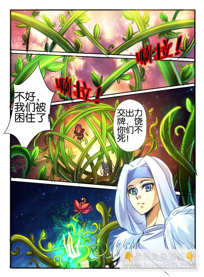 🍹幻界王（幻兽王） 33.斗篷男2 第3页