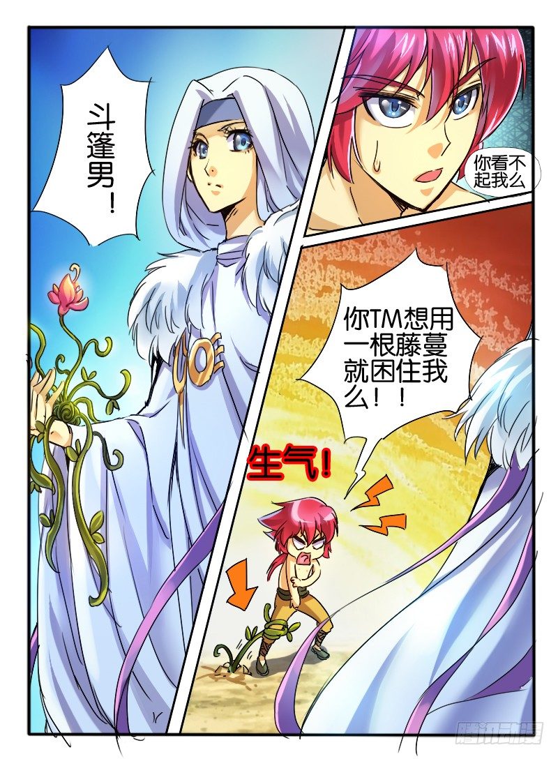 🍹幻界王（幻兽王） 33.斗篷男2 第4页