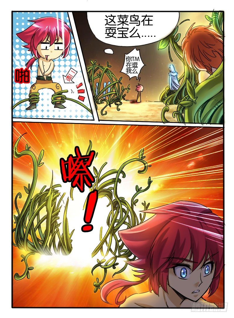 🍹幻界王（幻兽王） 33.斗篷男2 第5页