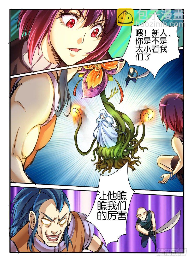 🍹幻界王（幻兽王） 33.斗篷男2 第6页