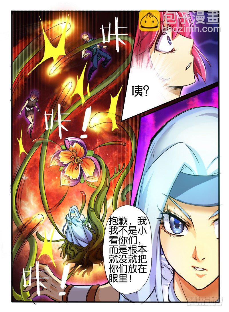 🍹幻界王（幻兽王） 33.斗篷男2 第7页