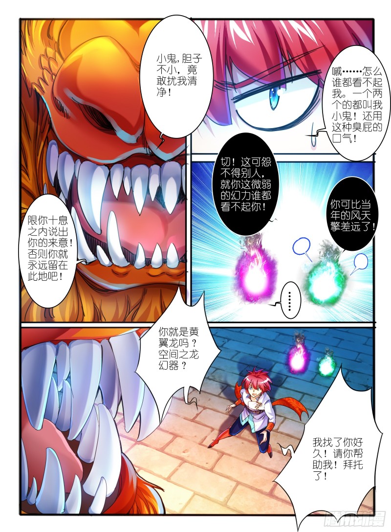 🍹幻界王（幻兽王） 321.黄翼龙 第7页