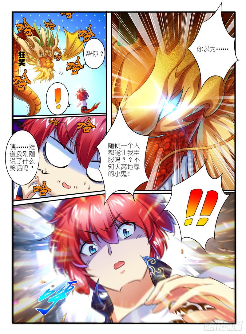🍹幻界王（幻兽王） 321.黄翼龙 第8页