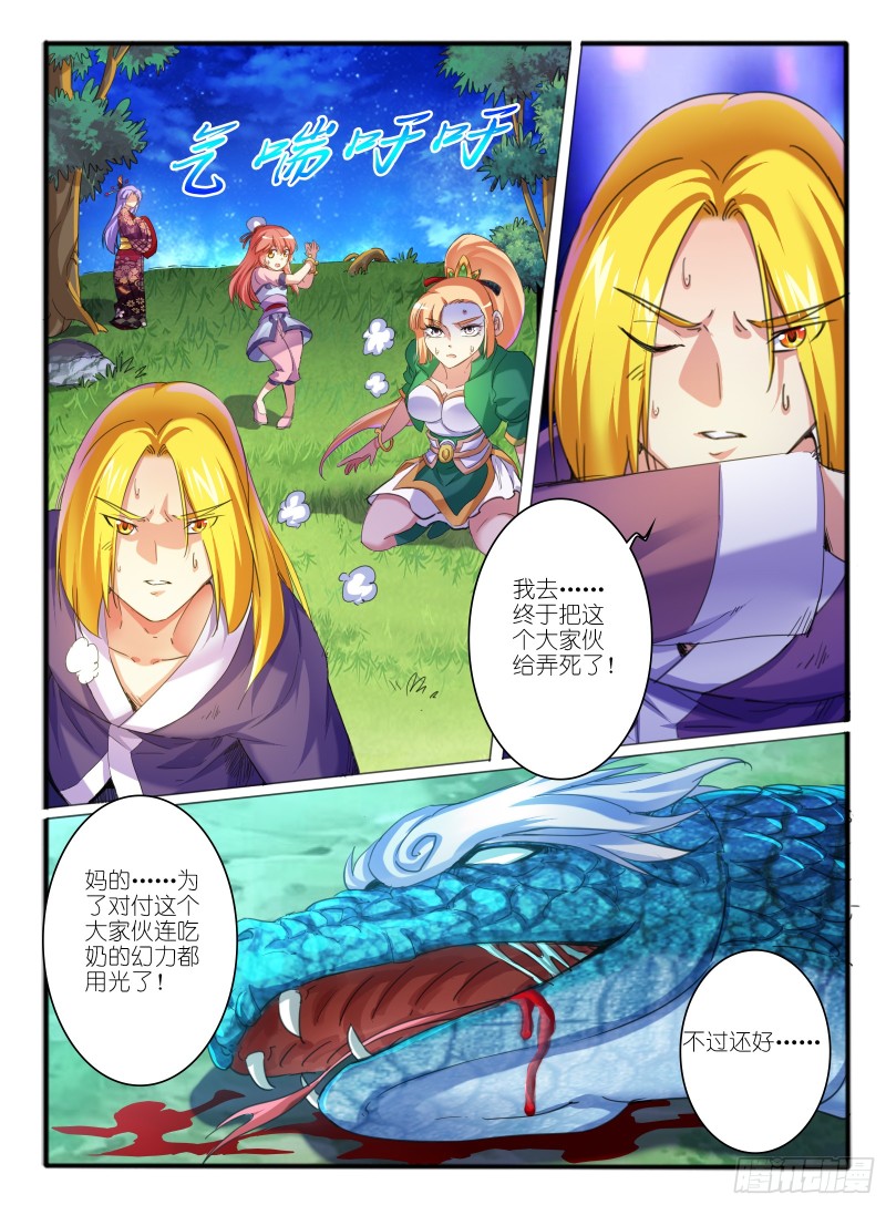 🍹幻界王（幻兽王） 323.黄翼龙 第2页
