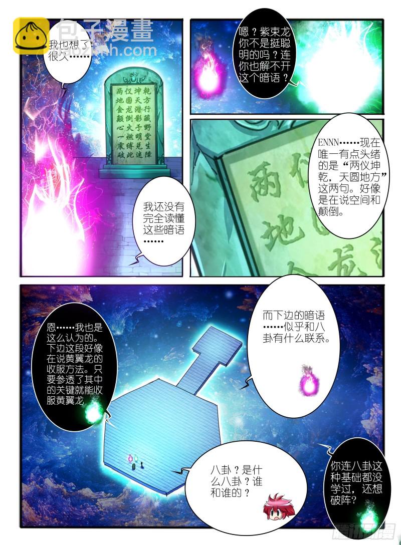 🍹幻界王（幻兽王） 323.黄翼龙 第6页