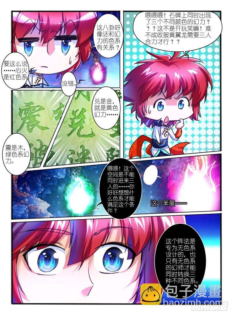 🍹幻界王（幻兽王） 323.黄翼龙 第8页