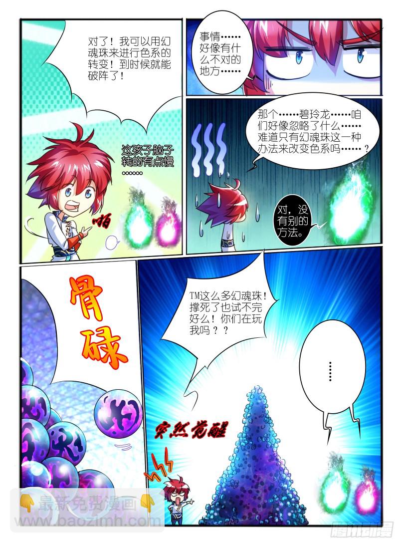 🍹幻界王（幻兽王） 323.黄翼龙 第9页