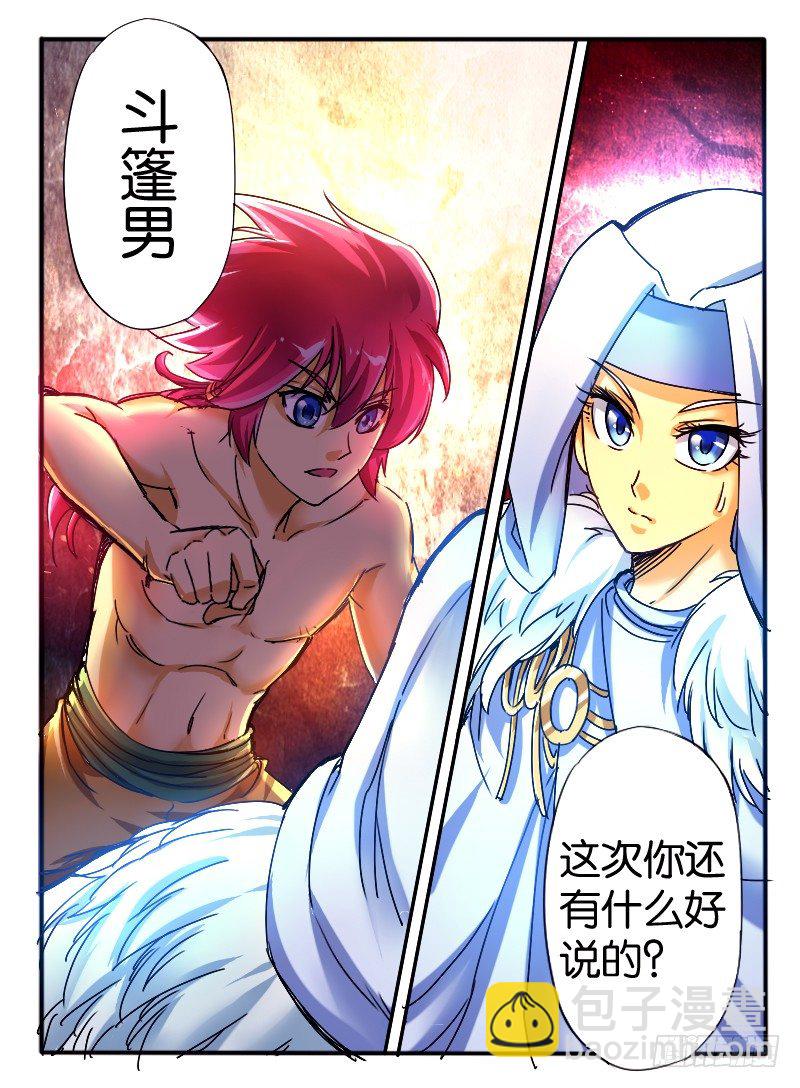 🍹幻界王（幻兽王） 35 意外 第2页