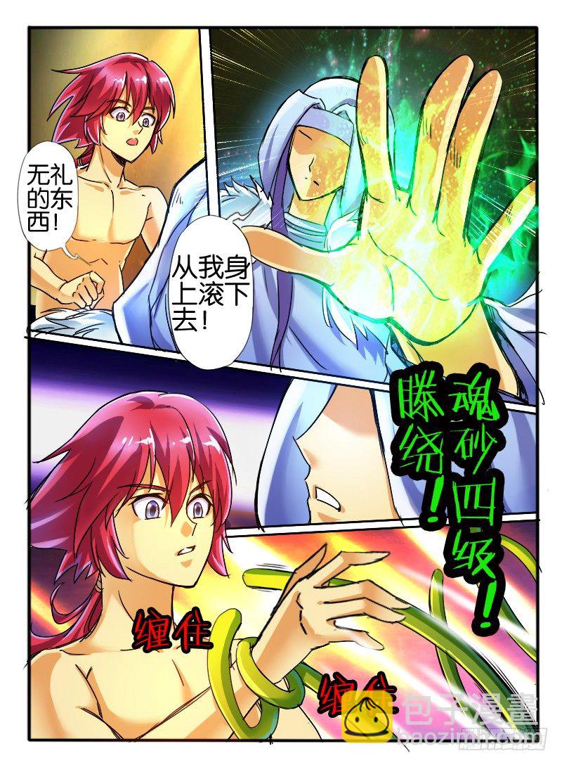🍹幻界王（幻兽王） 35 意外 第3页