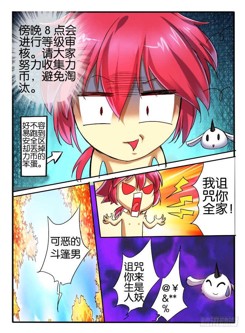 🍹幻界王（幻兽王） 37.危机2 第2页