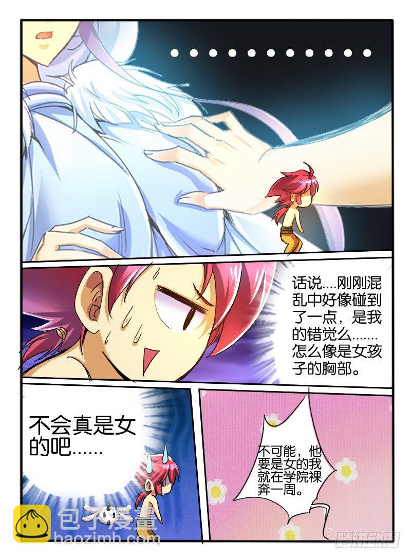 🍹幻界王（幻兽王） 37.危机2 第3页
