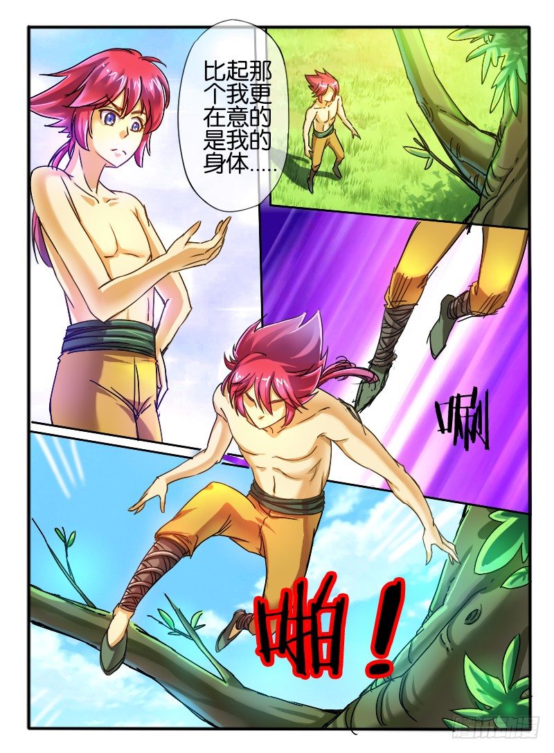 🍹幻界王（幻兽王） 37.危机2 第4页