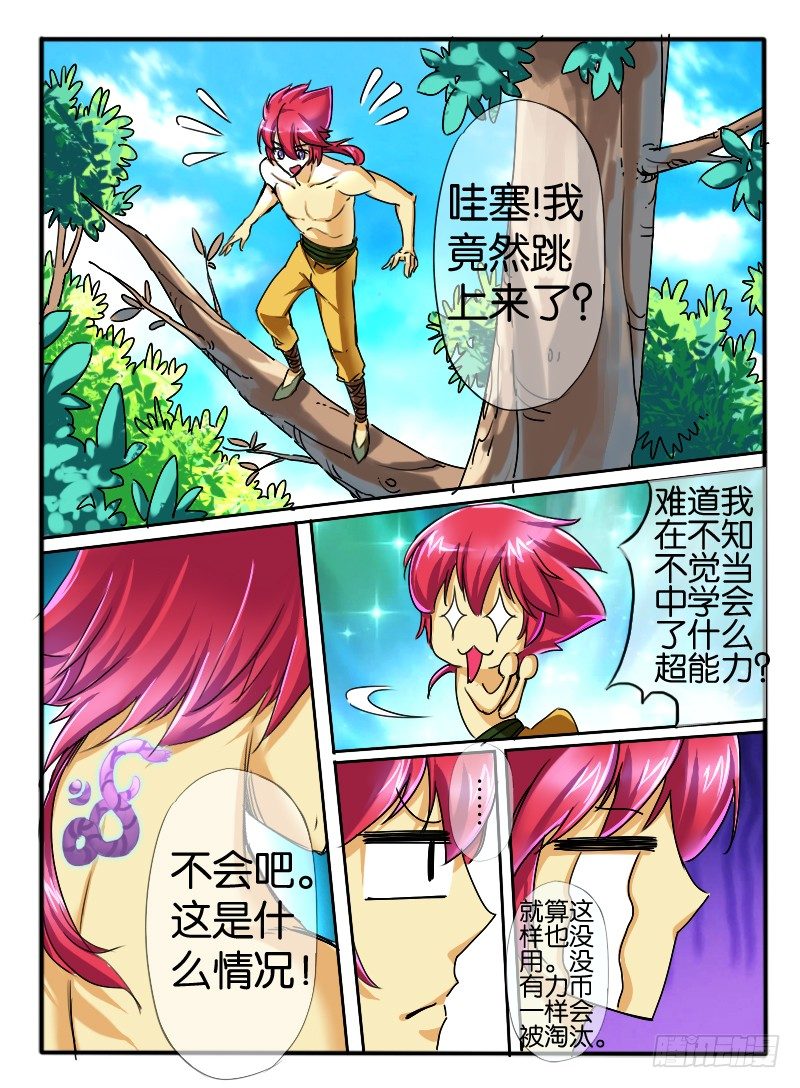 🍹幻界王（幻兽王） 37.危机2 第5页