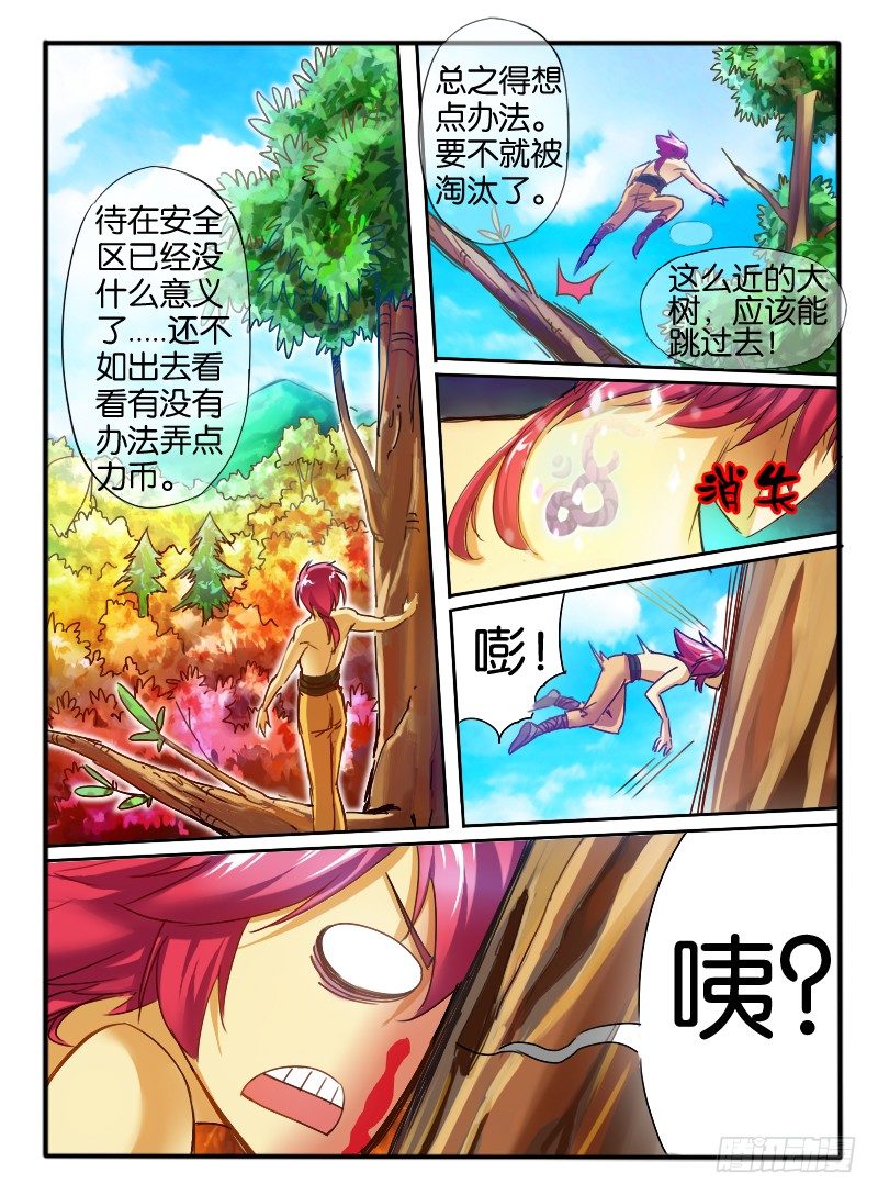 🍹幻界王（幻兽王） 37.危机2 第6页