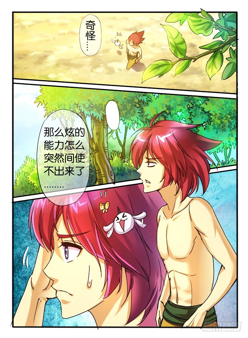 🍹幻界王（幻兽王） 39.基友相遇 第1页