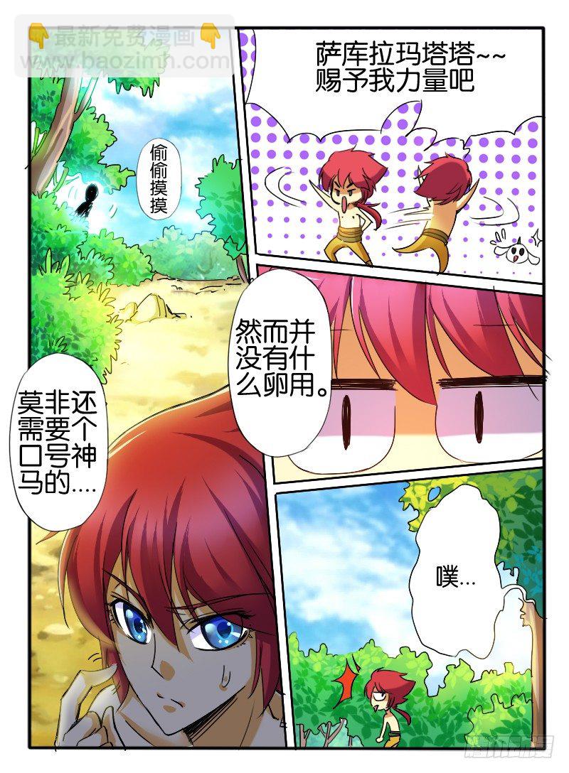🍹幻界王（幻兽王） 39.基友相遇 第2页
