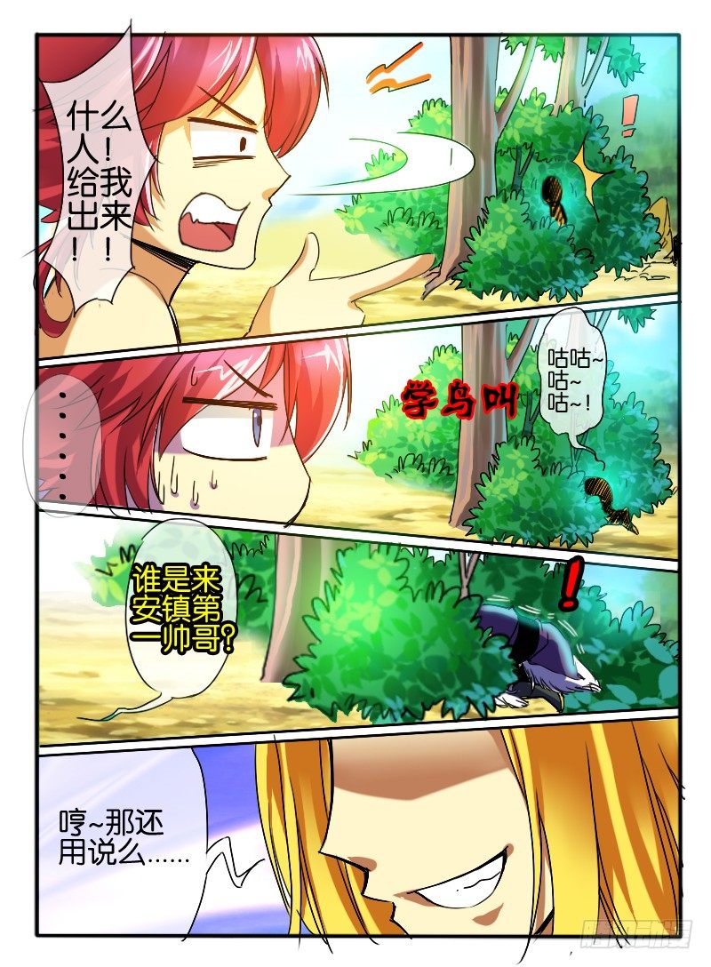 🍹幻界王（幻兽王） 39.基友相遇 第3页