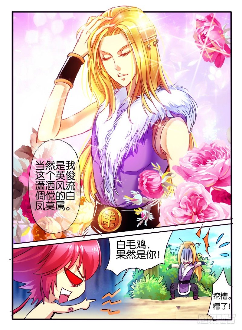 🍹幻界王（幻兽王） 39.基友相遇 第4页